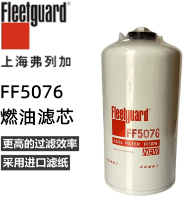 High Quality Truck Fuel Filter FF5076 Fleetguard Auto Parts Fuel Filter For Diesel Engine